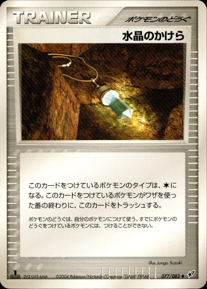 水晶のかけら, Clash of the Blue Sky 077/82; Japanese card reference; edition and finish may differ