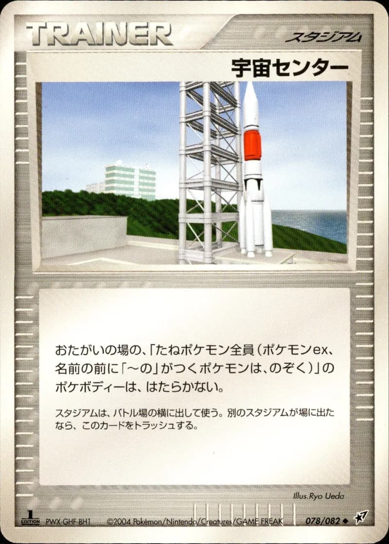 宇宙センター, Clash of the Blue Sky 078/82; Japanese card reference; edition and finish may differ