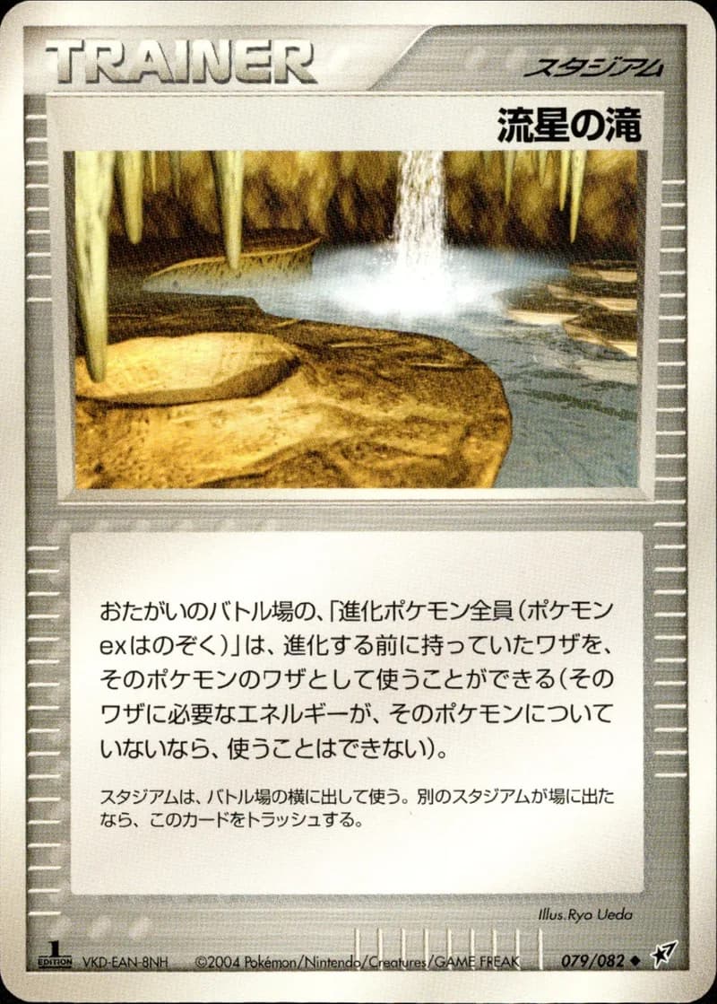 流星の滝, Clash of the Blue Sky 079/82; Japanese card reference; edition and finish may differ