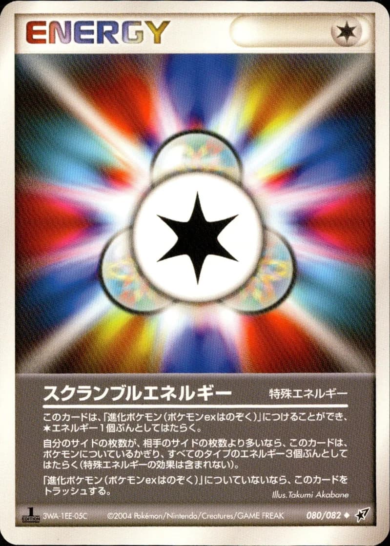 スクランブルエネルギー, Clash of the Blue Sky 080/82; Japanese card reference; edition and finish may differ