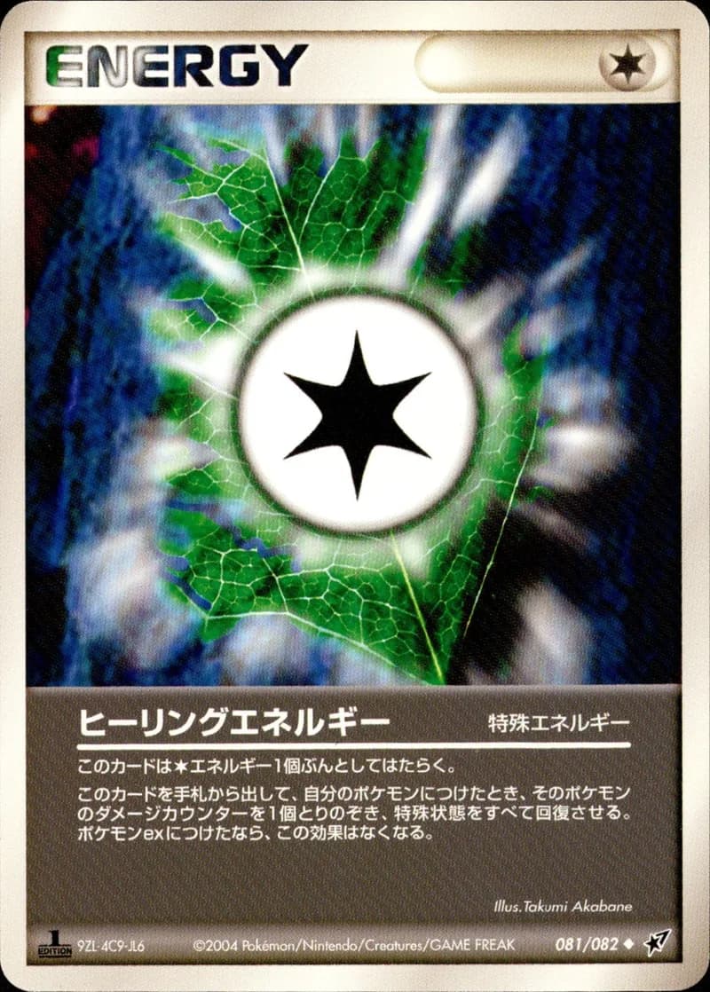 ヒーリングエネルギー, Clash of the Blue Sky 081/82; Japanese card reference; edition and finish may differ