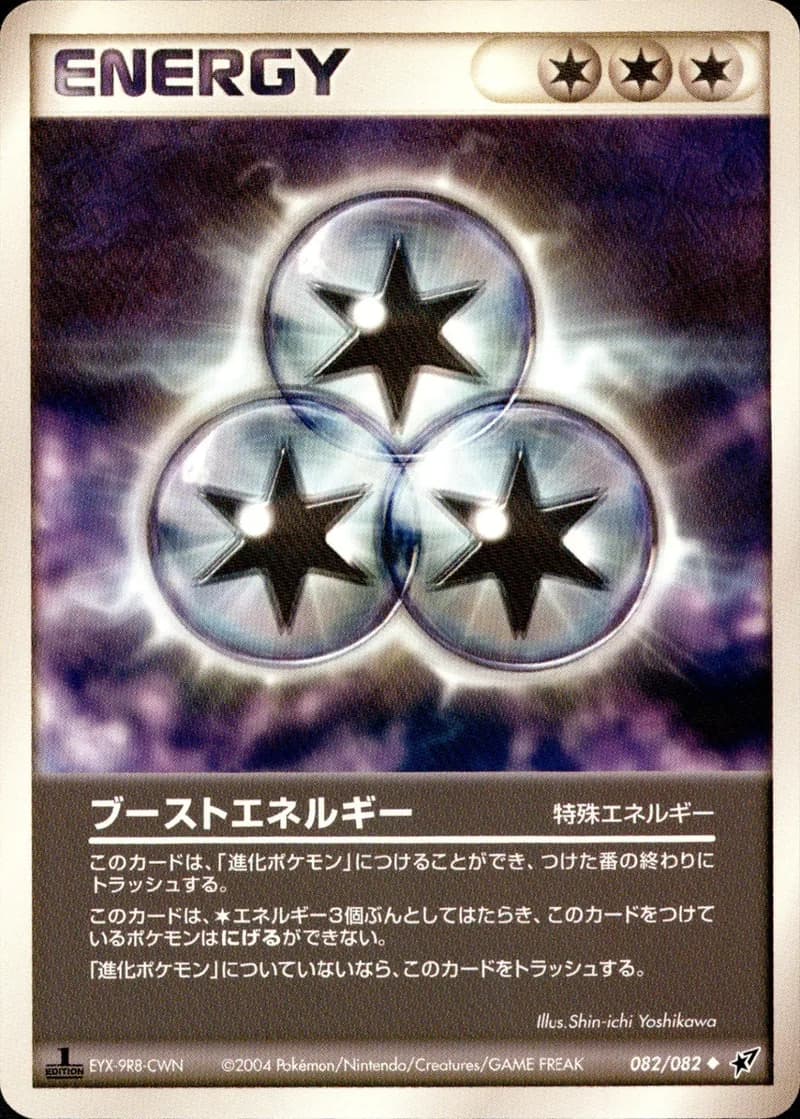 ブーストエネルギー, Clash of the Blue Sky 082/82; Japanese card reference; edition and finish may differ