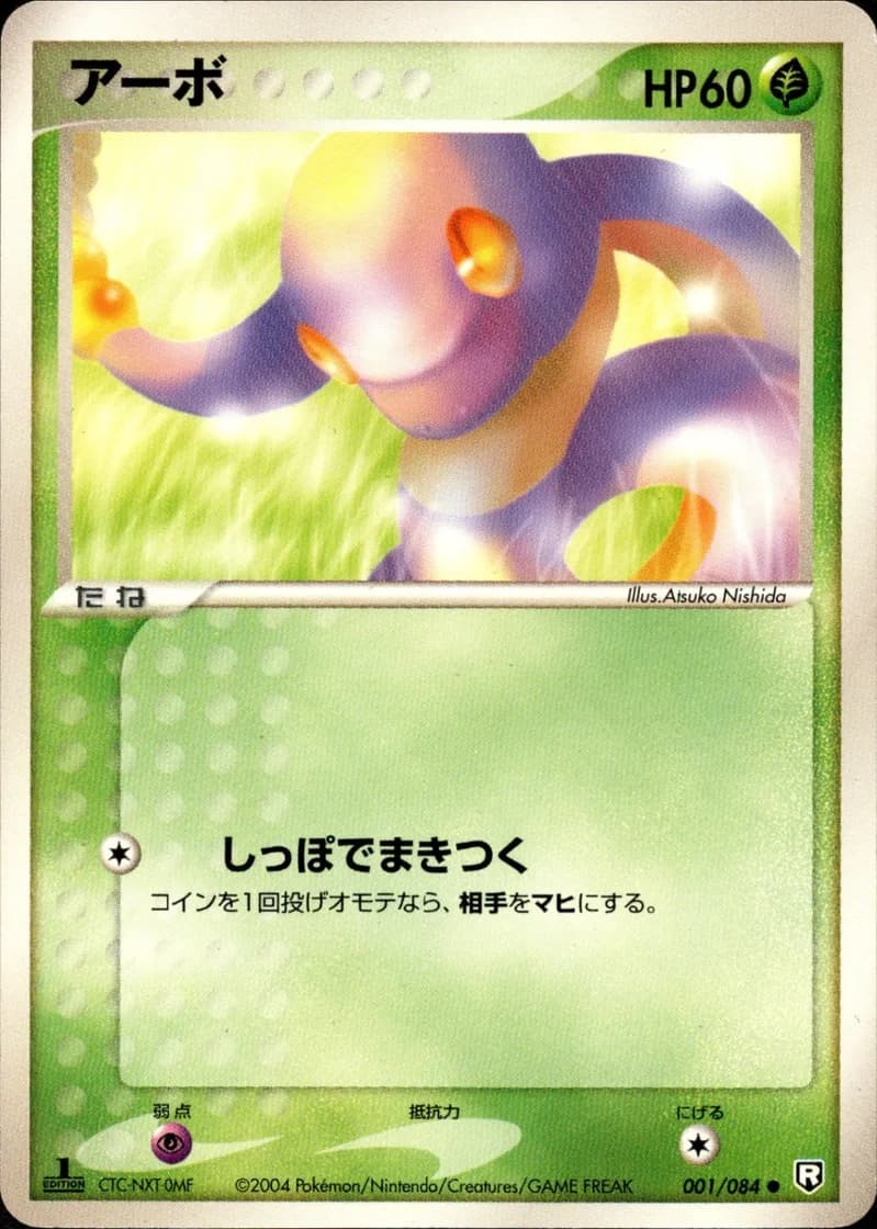 アーボ, Rocket Gang Strikes Back 001/84; Japanese card reference; edition and finish may differ