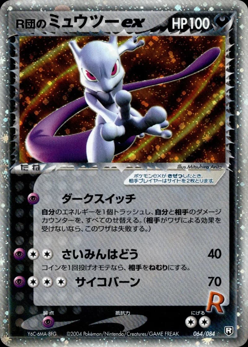 R団のミュウツーex, Rocket Gang Strikes Back 064/84; Japanese card reference; edition and finish may differ