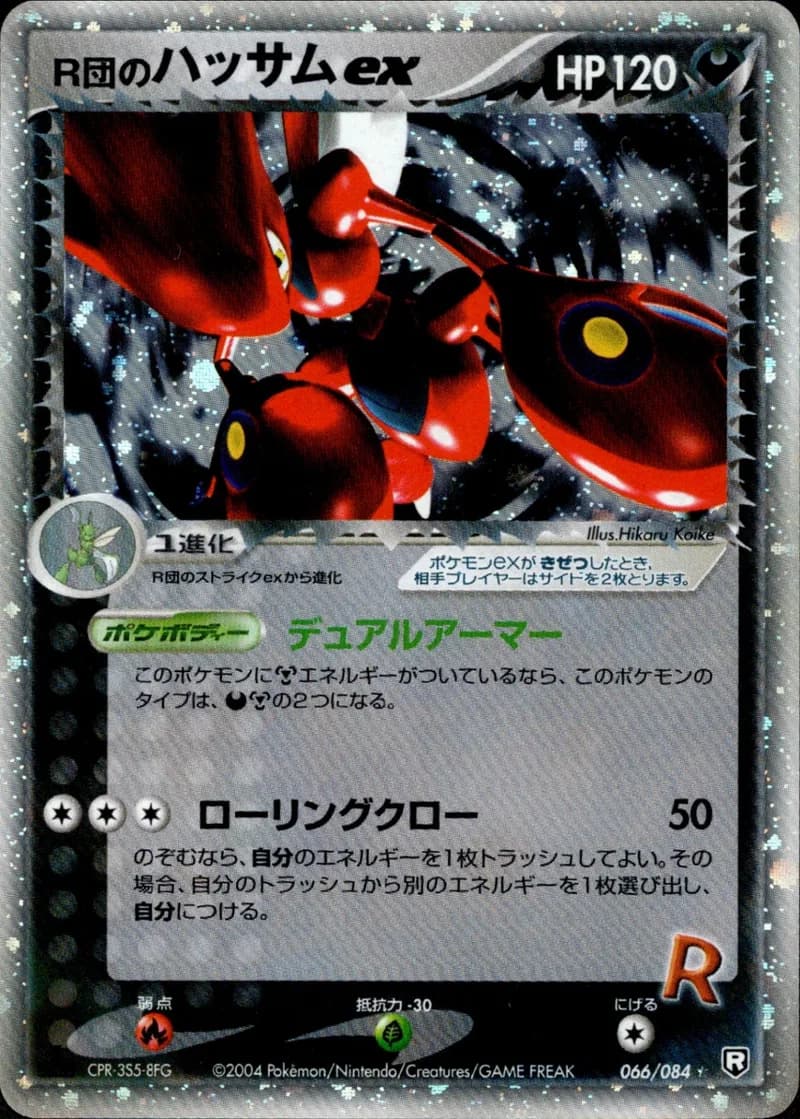 R団のハッサムex, Rocket Gang Strikes Back 066/84; Japanese card reference; edition and finish may differ