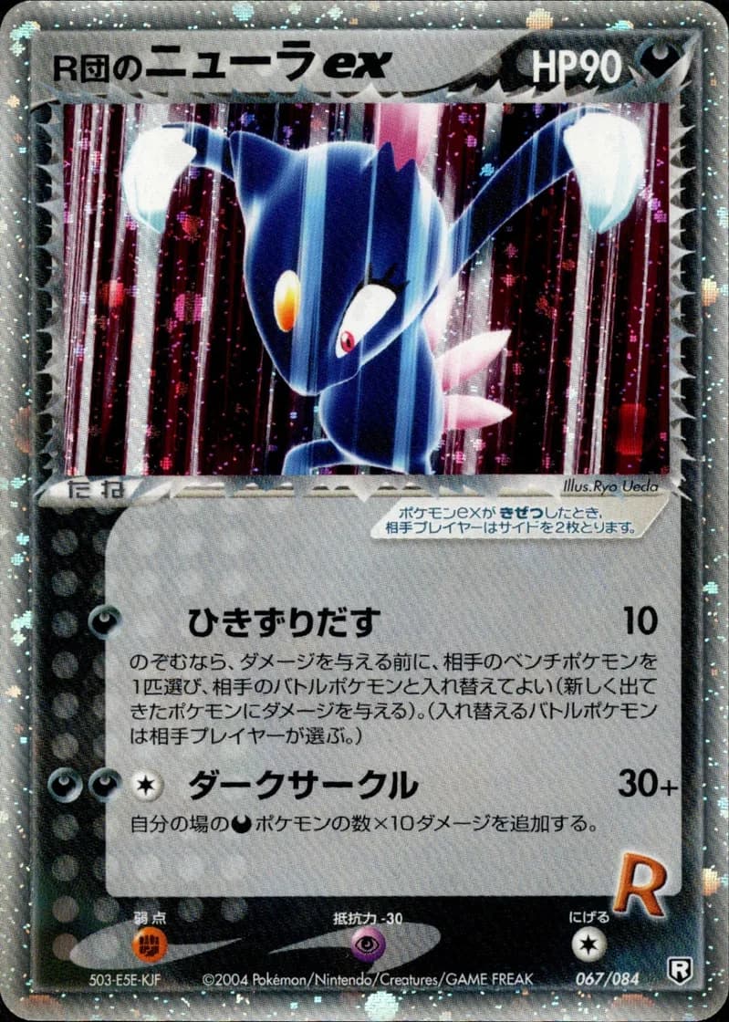 R団のニューラex, Rocket Gang Strikes Back 067/84; Japanese card reference; edition and finish may differ
