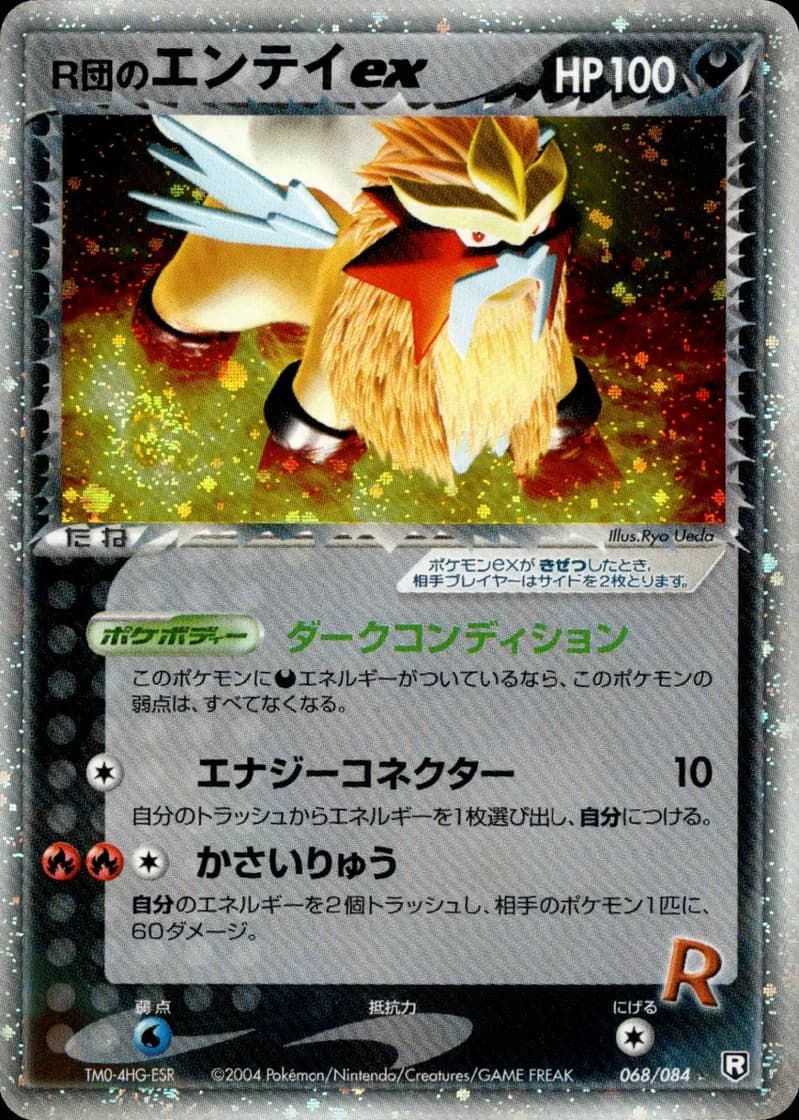 R団のエンテイex, Rocket Gang Strikes Back 068/84; Japanese card reference; edition and finish may differ