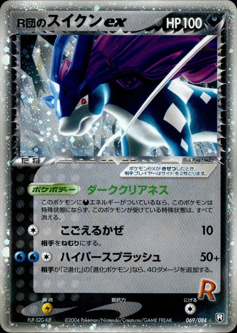 R団のスイクンex, Rocket Gang Strikes Back 069/84; Japanese card reference; edition and finish may differ
