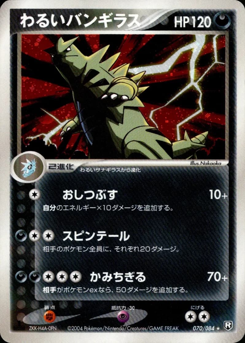 わるいバンギラス, Rocket Gang Strikes Back 070/84; Japanese card reference; edition and finish may differ