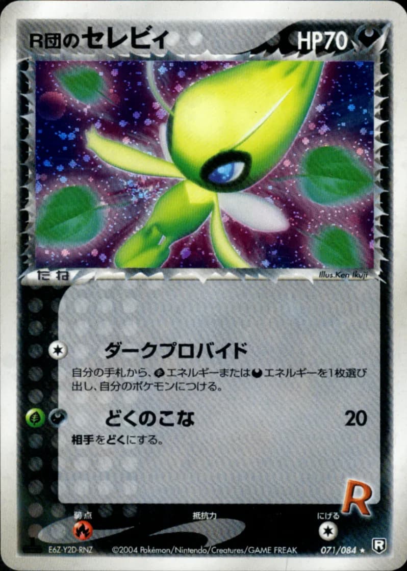 R団のセレビィ, Rocket Gang Strikes Back 071/84; Japanese card reference; edition and finish may differ