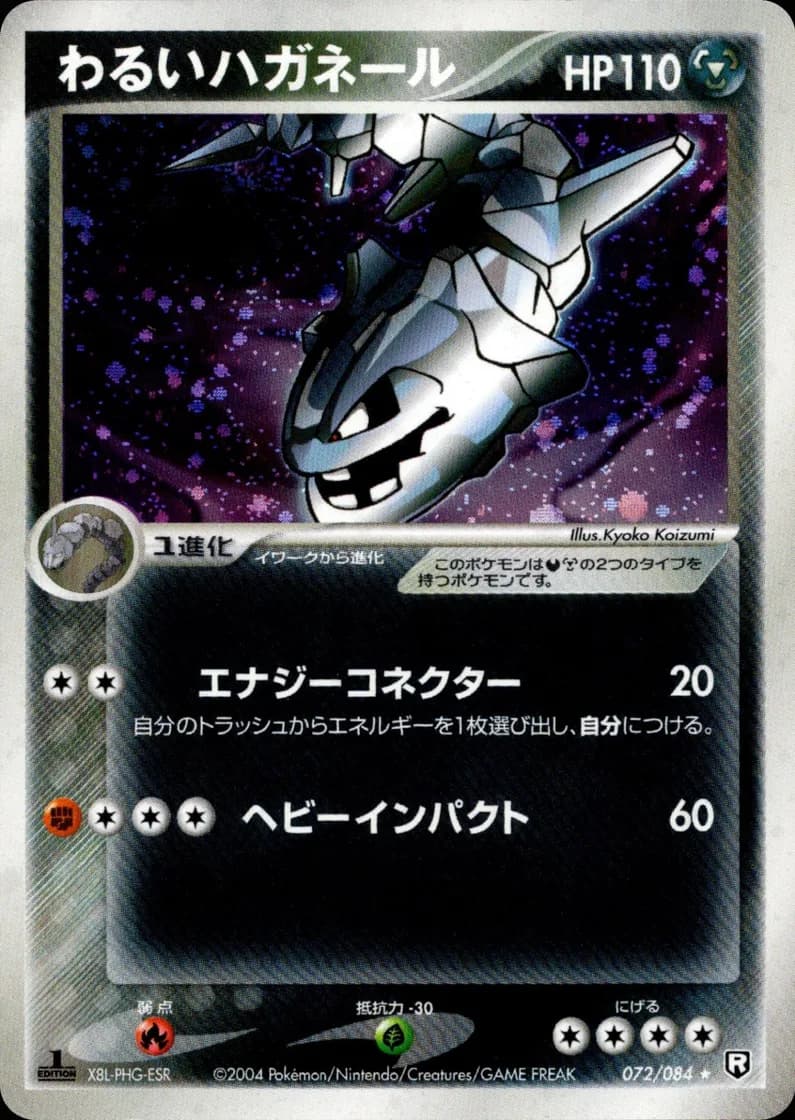 わるいハガネール, Rocket Gang Strikes Back 072/84; Japanese card reference; edition and finish may differ