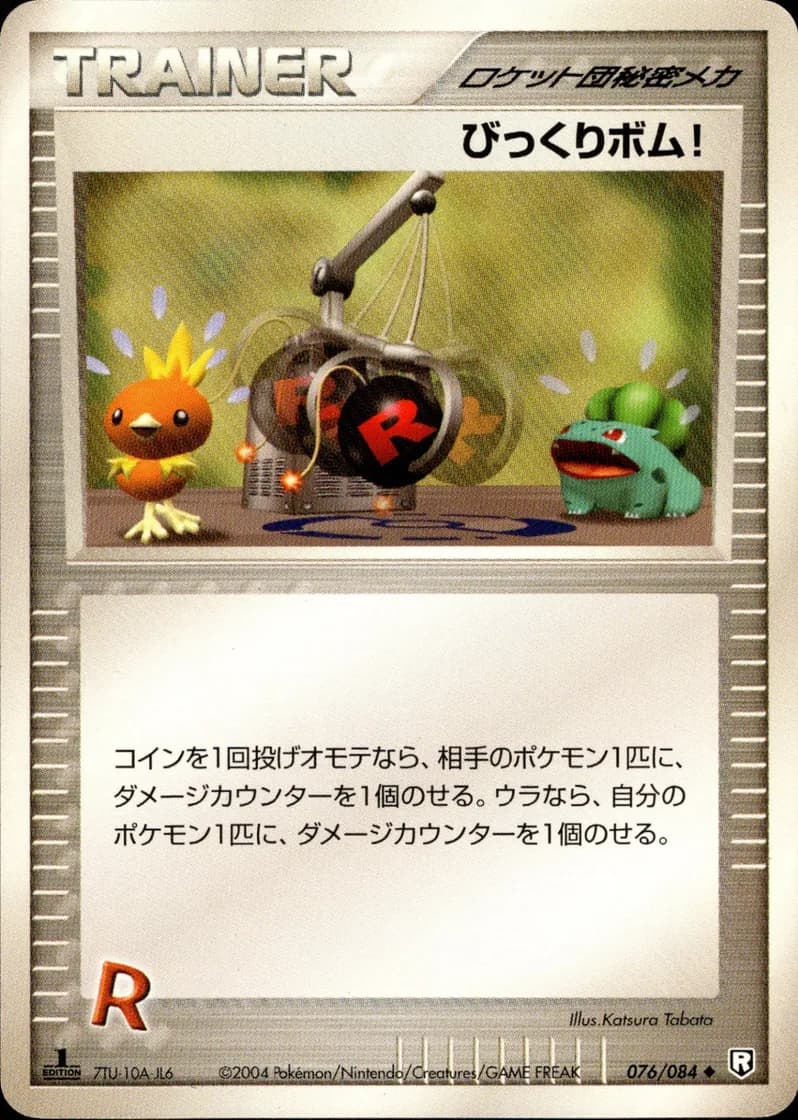 びっくりボム!, Rocket Gang Strikes Back 076/84; Japanese card reference; edition and finish may differ