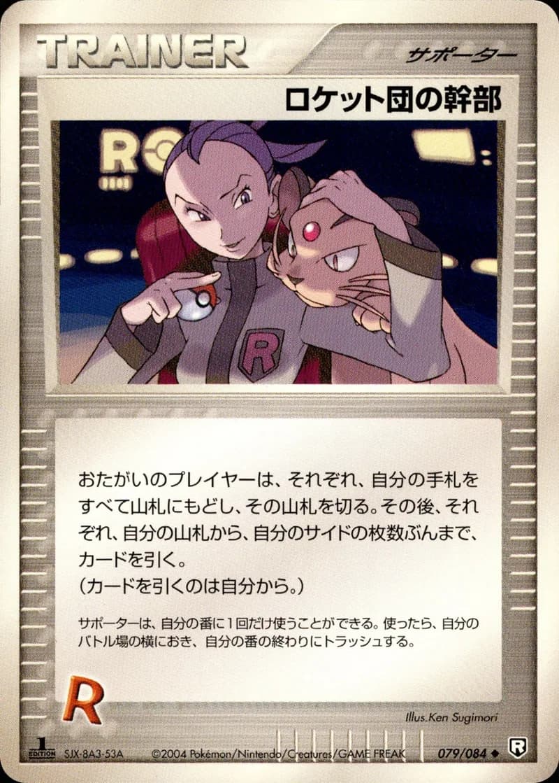 ロケット団の幹部, Rocket Gang Strikes Back 079/84; Japanese card reference; edition and finish may differ