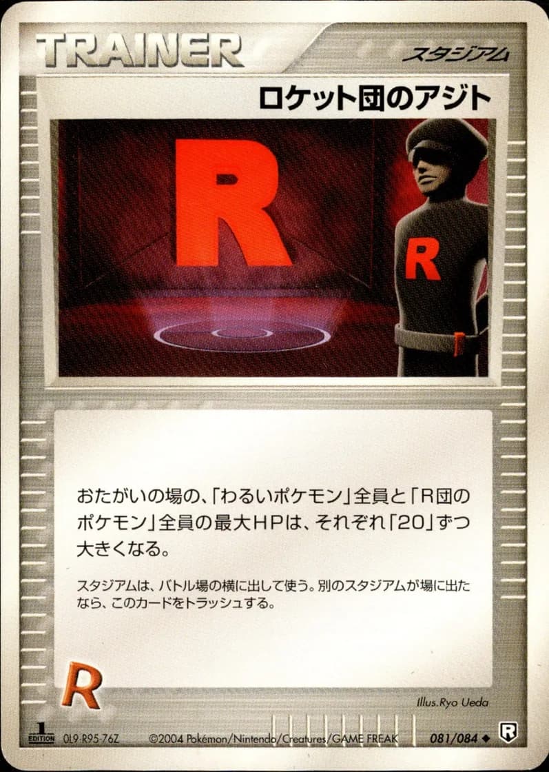 ロケット団のアジト, Rocket Gang Strikes Back 081/84; Japanese card reference; edition and finish may differ