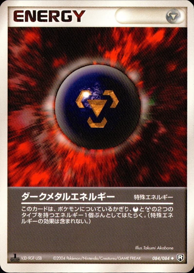 ダークメタルエネルギー, Rocket Gang Strikes Back 084/84; Japanese card reference; edition and finish may differ