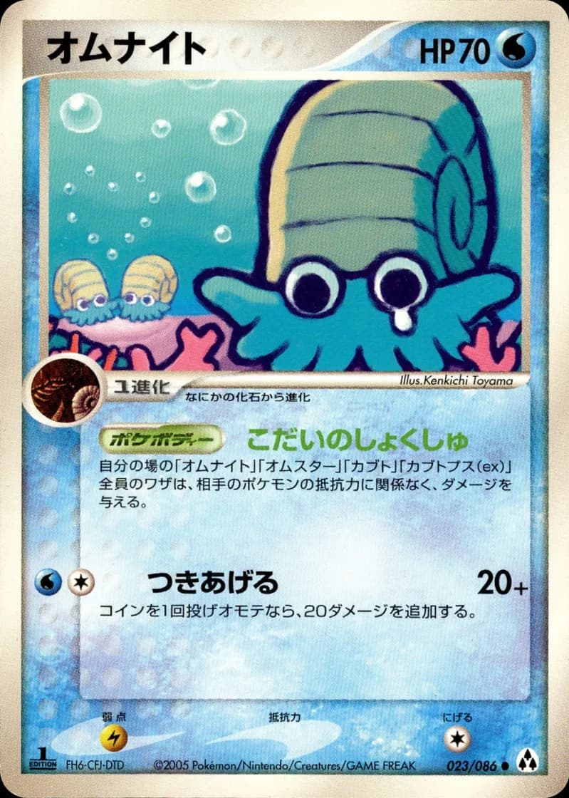 オムナイト, Mirage Forest 023/86; Japanese card reference; edition and finish may differ