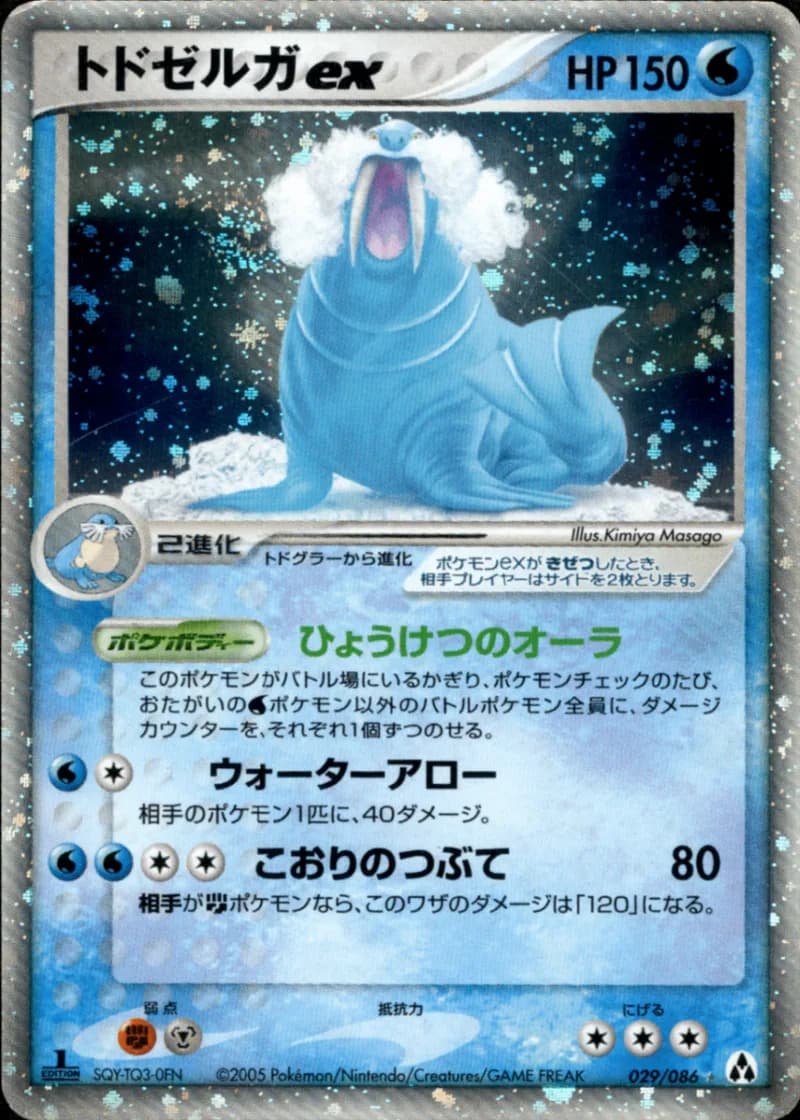 トドゼルガex, Mirage Forest 029/86; Japanese card reference; edition and finish may differ