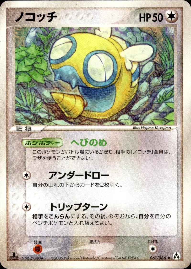 ノコッチ, Mirage Forest 061/86; Japanese card reference; edition and finish may differ