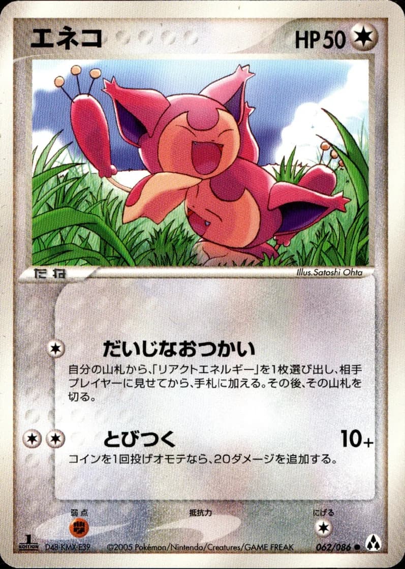 エネコ, Mirage Forest 062/86; Japanese card reference; edition and finish may differ