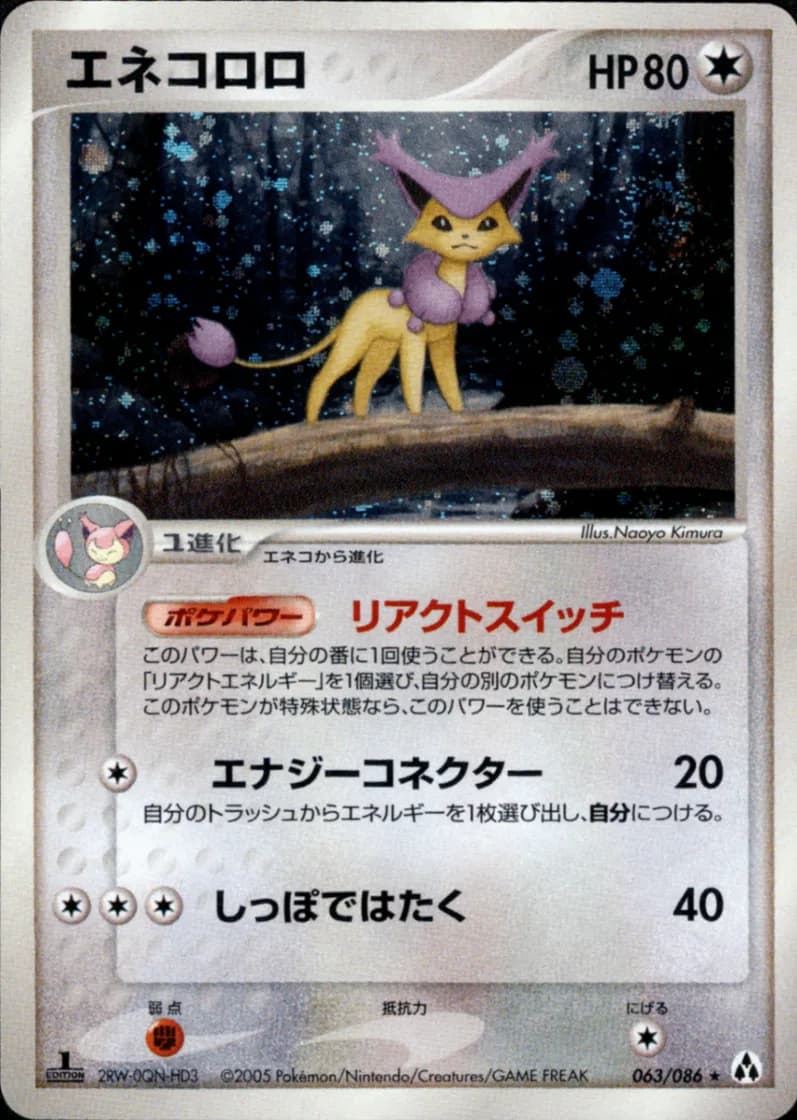 エネコロロ, Mirage Forest 063/86; Japanese card reference; edition and finish may differ