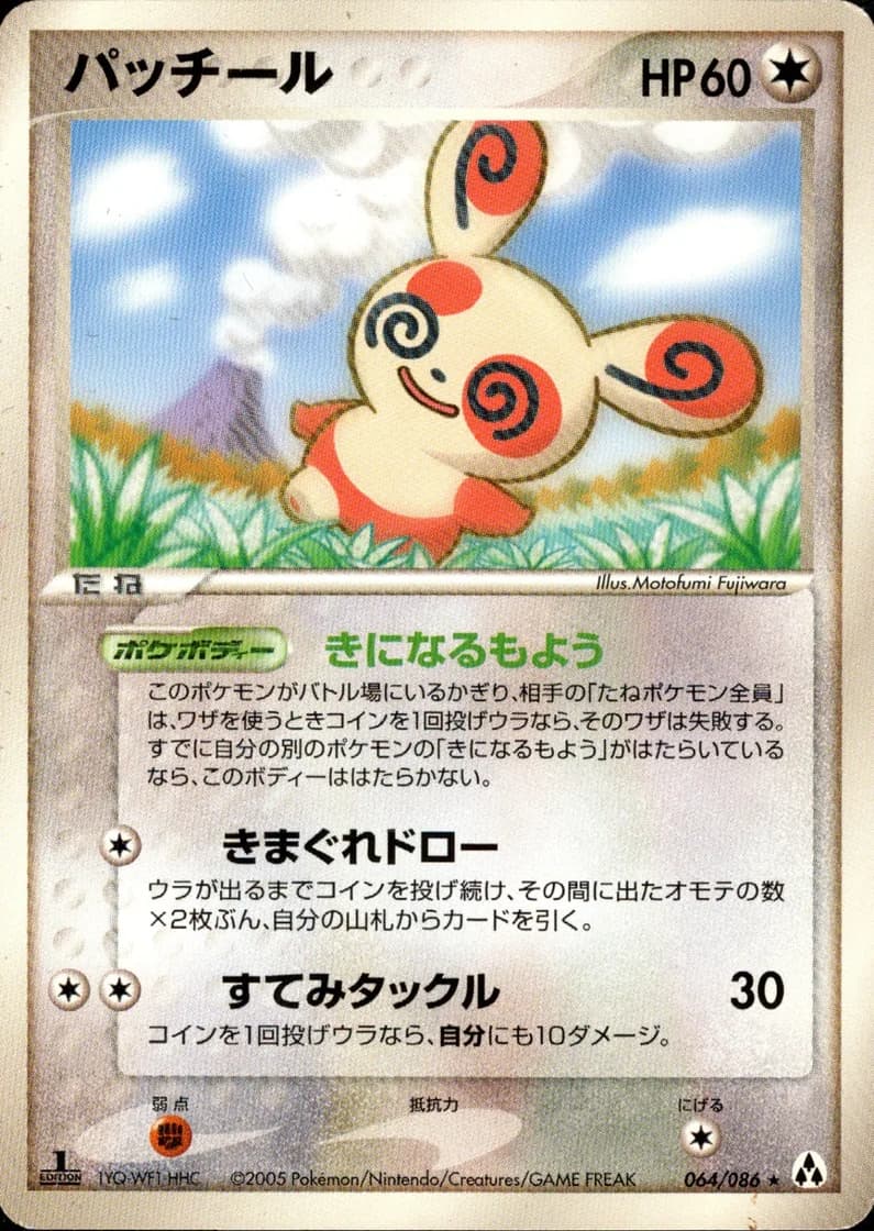 パッチール, Mirage Forest 064/86; Japanese card reference; edition and finish may differ