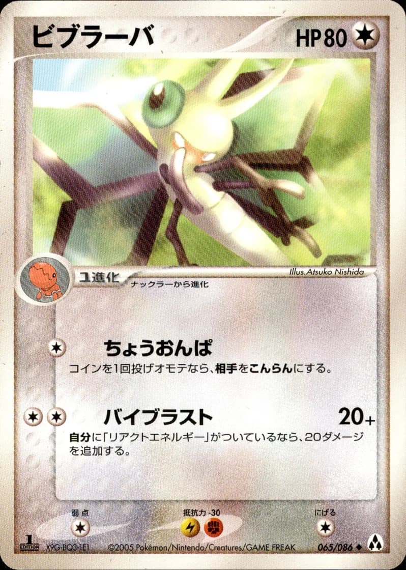 ビブラーバ, Mirage Forest 065/86; Japanese card reference; edition and finish may differ