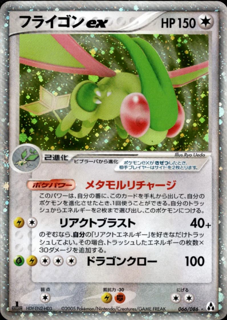 フライゴンex, Mirage Forest 066/86; Japanese card reference; edition and finish may differ