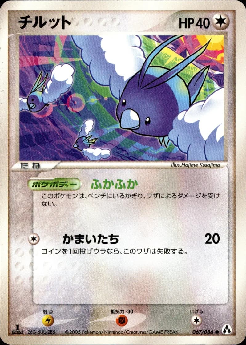 チルット, Mirage Forest 067/86; Japanese card reference; edition and finish may differ
