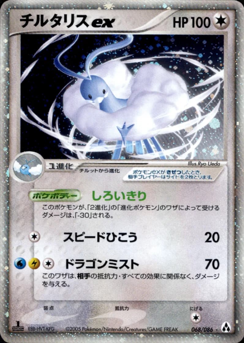 チルタリスex, Mirage Forest 068/86; Japanese card reference; edition and finish may differ