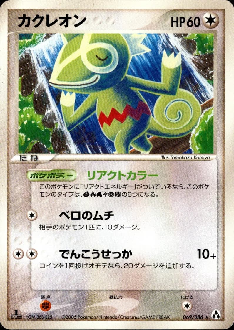 カクレオン, Mirage Forest 069/86; Japanese card reference; edition and finish may differ