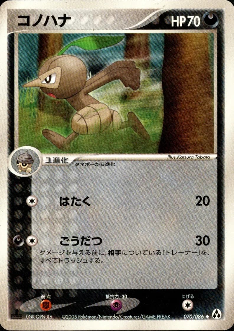コノハナ, Mirage Forest 070/86; Japanese card reference; edition and finish may differ