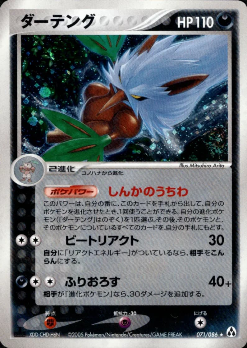 ダーテング, Mirage Forest 071/86; Japanese card reference; edition and finish may differ