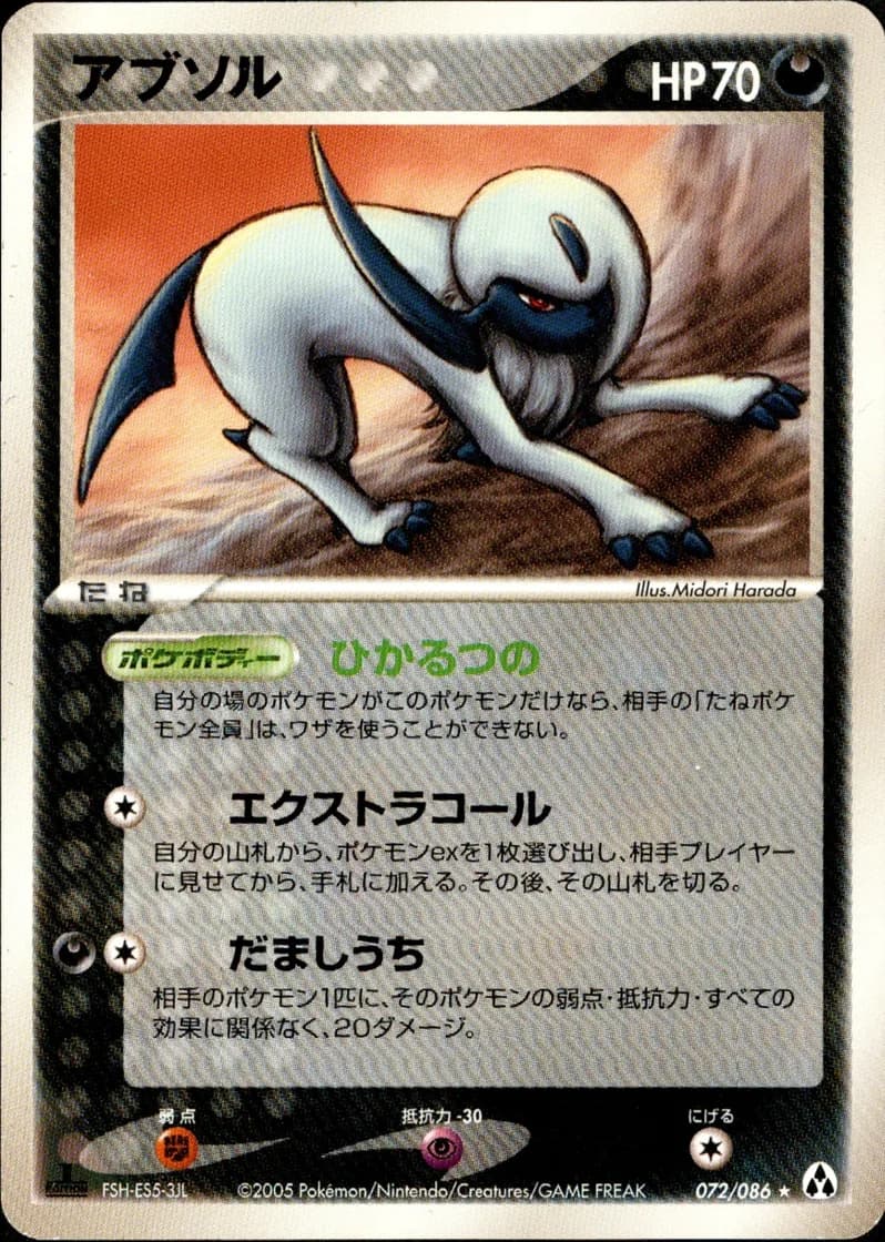 アブソル, Mirage Forest 072/86; Japanese card reference; edition and finish may differ