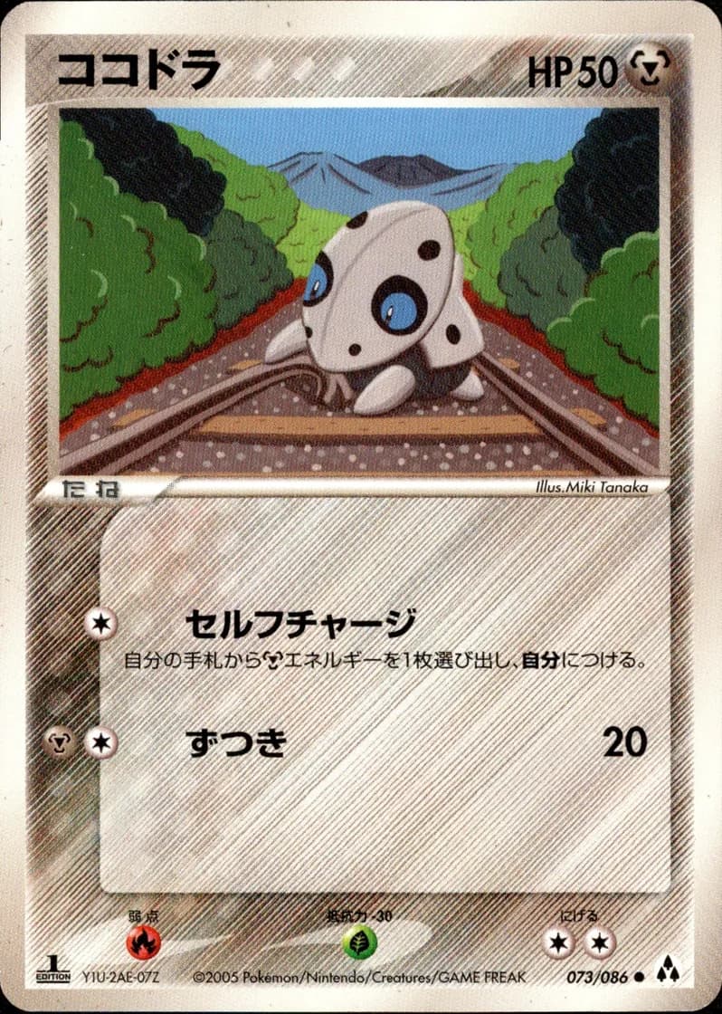 ココドラ, Mirage Forest 073/86; Japanese card reference; edition and finish may differ