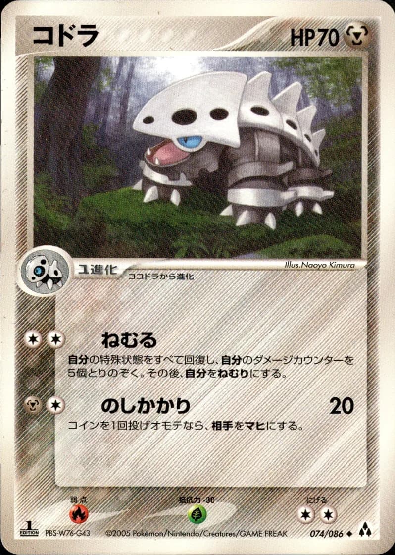 コドラ, Mirage Forest 074/86; Japanese card reference; edition and finish may differ