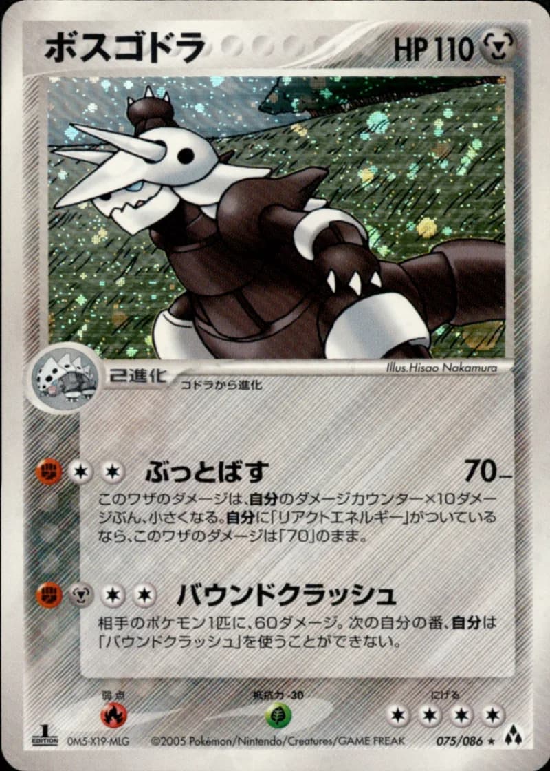 ボスゴドラ, Mirage Forest 075/86; Japanese card reference; edition and finish may differ