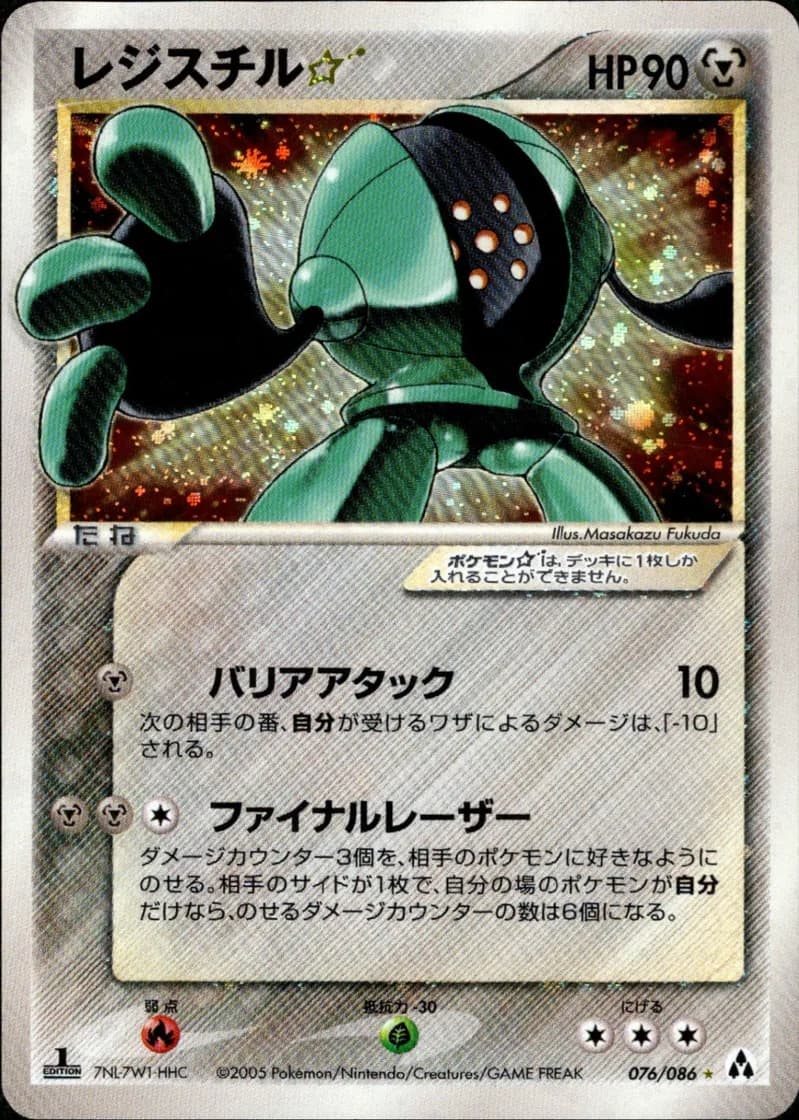 レジスチル☆, Mirage Forest 076/86, Japanese card reference; edition and finish may differ
