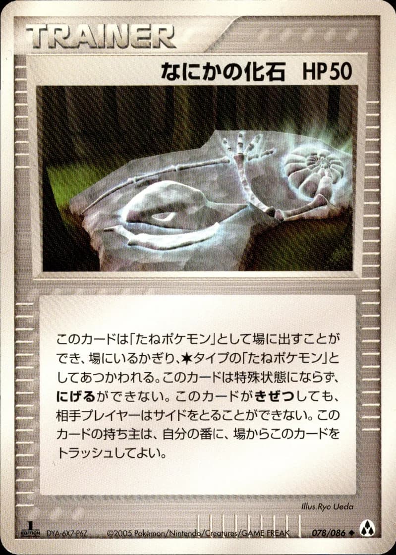 なにかの化石, Mirage Forest 078/86; Japanese card reference; edition and finish may differ