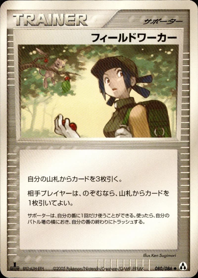 フィールドワーカー, Mirage Forest 080/86; Japanese card reference; edition and finish may differ