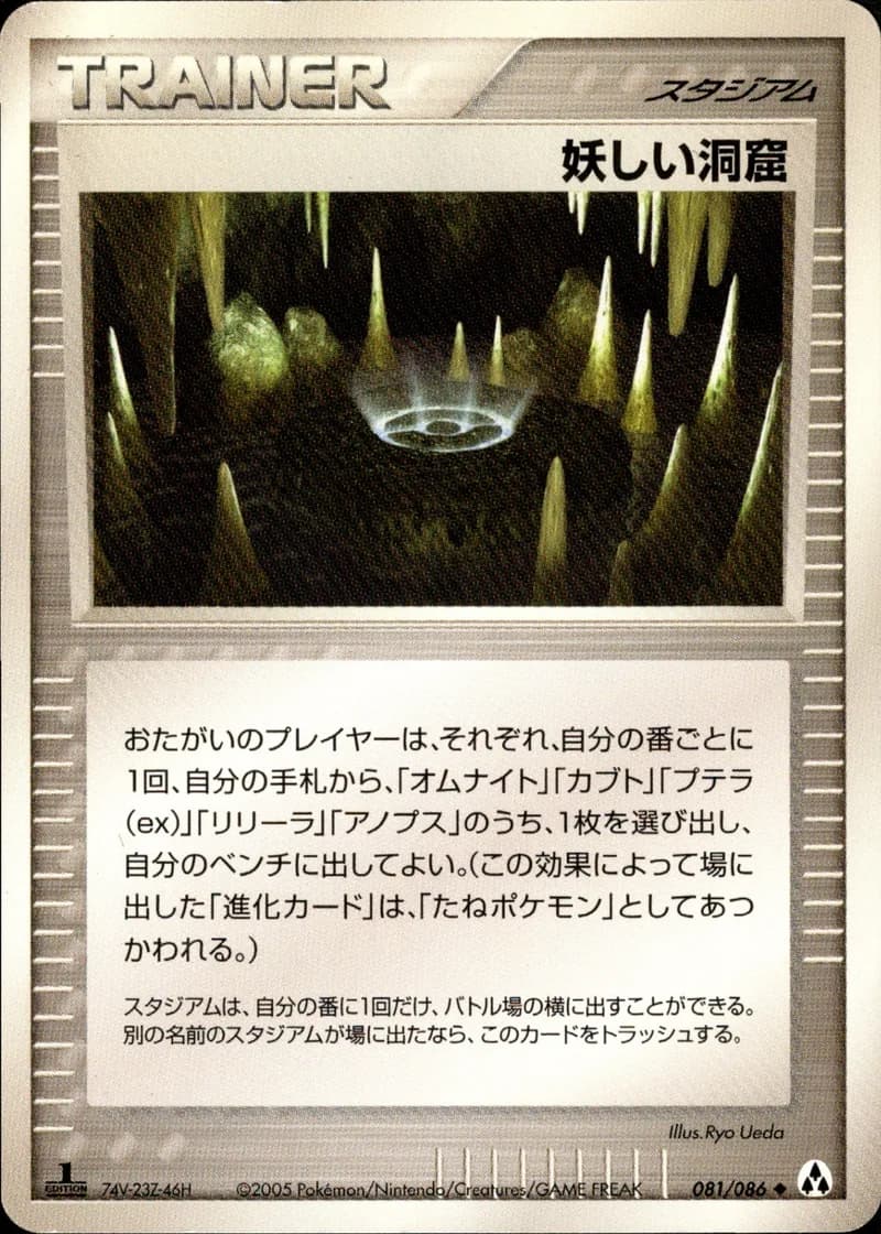 妖しい洞窟, Mirage Forest 081/86; Japanese card reference; edition and finish may differ