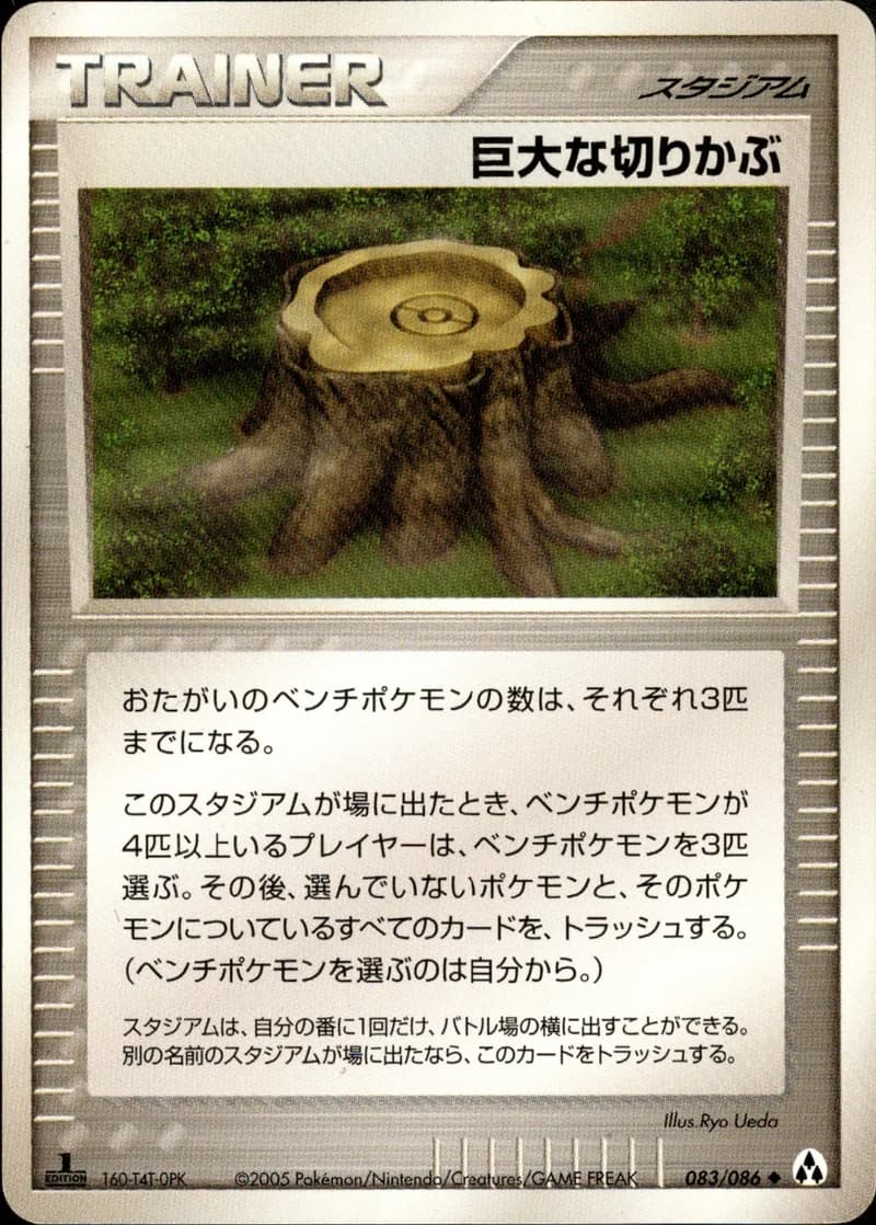 巨大な切りかぶ, Mirage Forest 083/86; Japanese card reference; edition and finish may differ