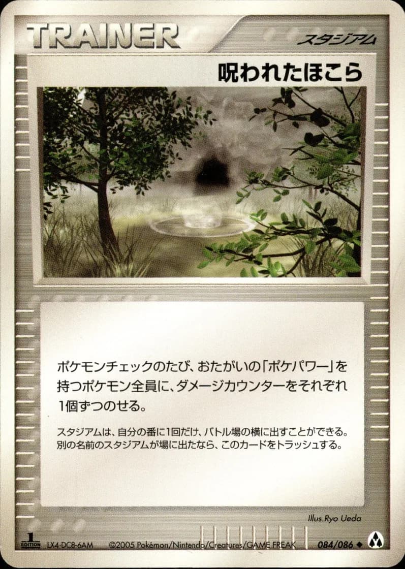 呪われたほこら, Mirage Forest 084/86; Japanese card reference; edition and finish may differ