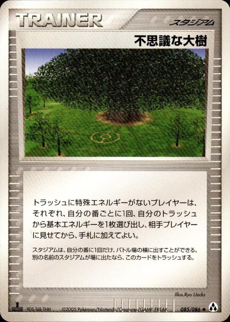 不思議な大樹, Mirage Forest 085/86; Japanese card reference; edition and finish may differ