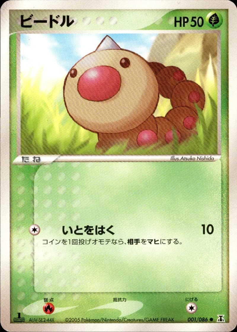 ビードル, Holon Research Tower 001/86; Japanese card reference; edition and finish may differ