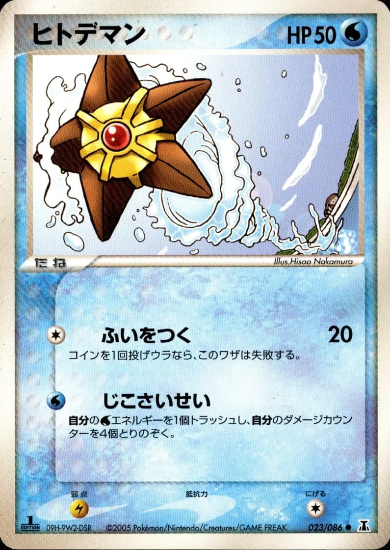 ヒトデマン, Holon Research Tower 023/86; Japanese card reference; edition and finish may differ