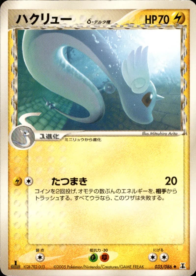ハクリュー, Holon Research Tower 035/86; Japanese card reference; edition and finish may differ