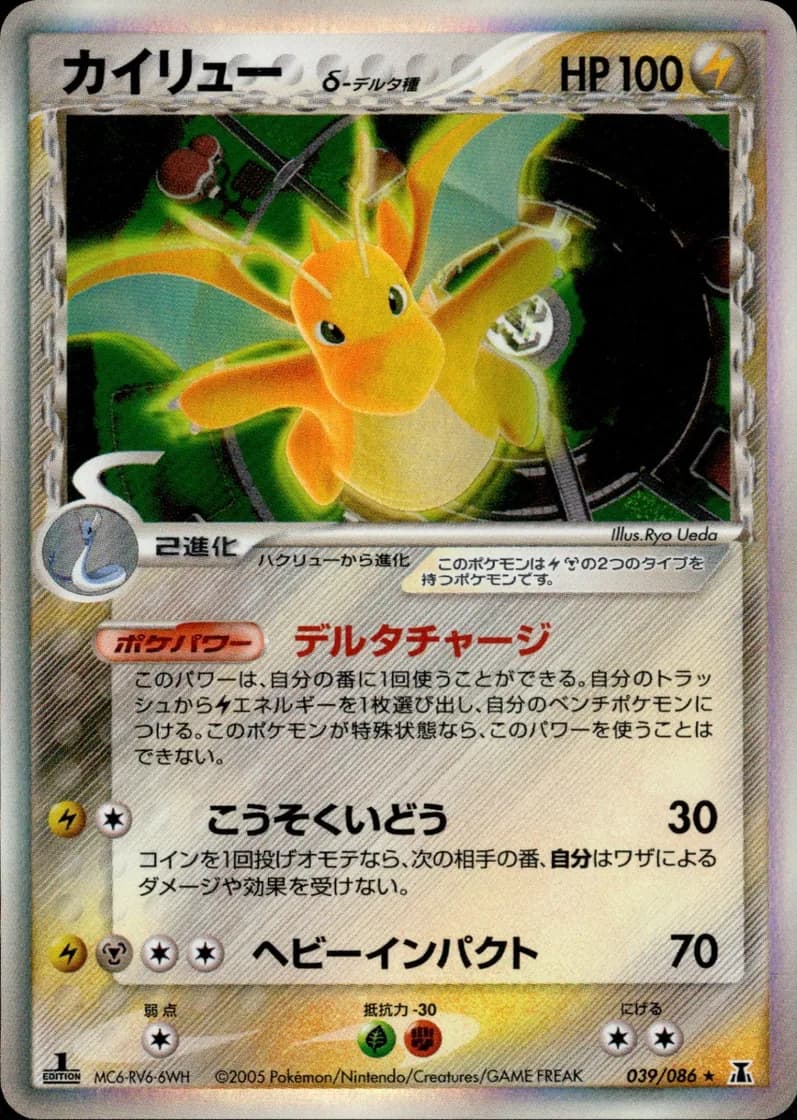 カイリュー, Holon Research Tower 039/86; Japanese card reference; edition and finish may differ