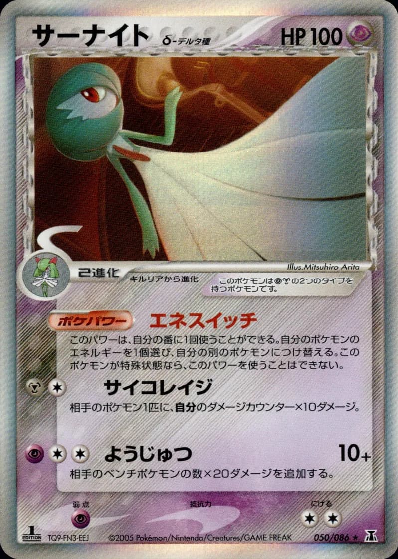サーナイト, Holon Research Tower 050/86; Japanese card reference; edition and finish may differ