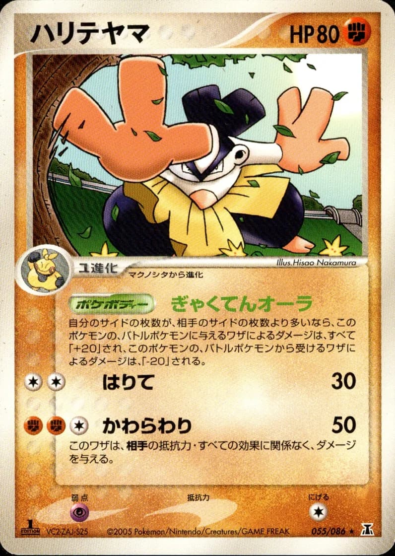 ハリテヤマ, Holon Research Tower 055/86; Japanese card reference; edition and finish may differ