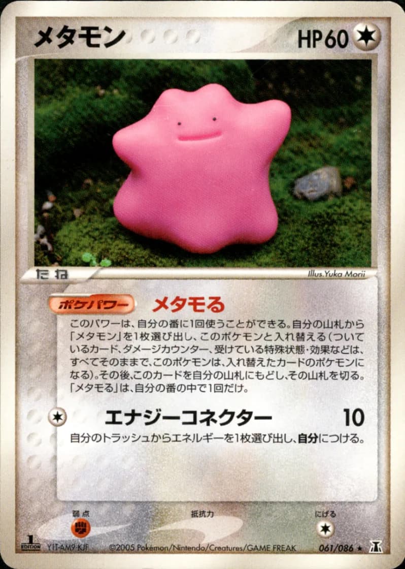 メタモン, Holon Research Tower 061/86; Japanese card reference; edition and finish may differ